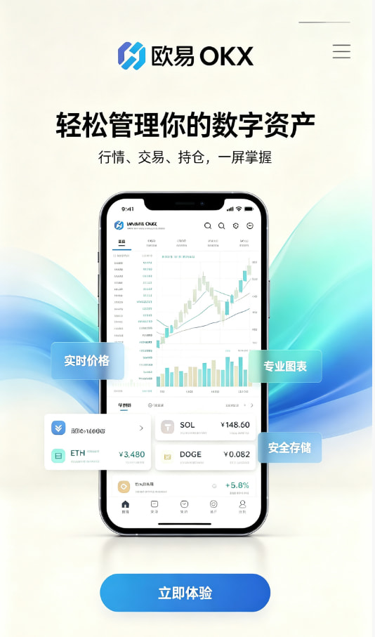 欧交易所app官网安装科普图解